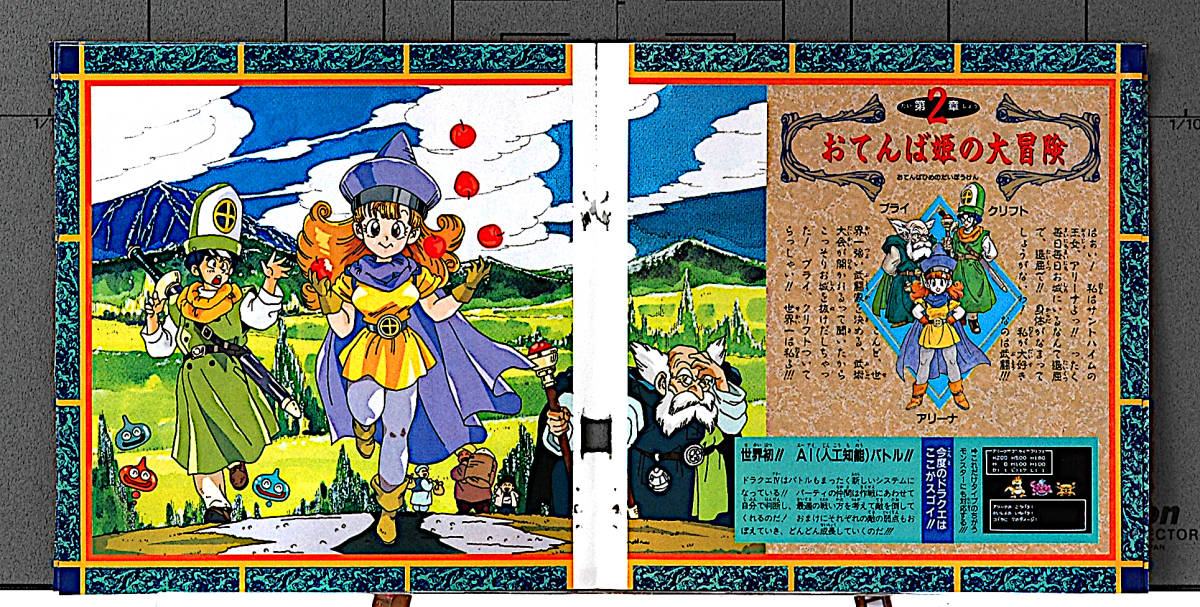 1990 Dragon Warrior IV Shonen Jump Closed-Up Pin-Up(Ashida Toyoo)ドラゴンクエストIV 導かれし者たち(芦田 豊雄)少年ジャンプ[tag8808]_画像3