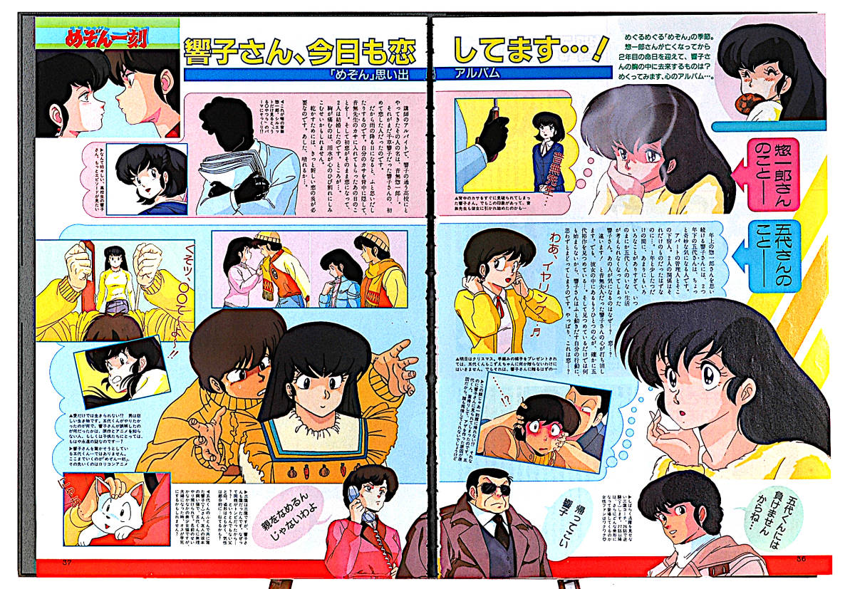 [Delivery Free]1990s Maison Ikkoku Anime Magazine Cutout(Rumiko Takahashi) Maison Ikkoku height .. beautiful .[tag8808]
