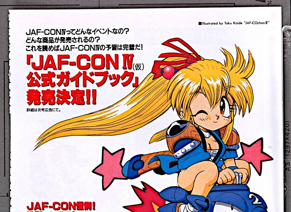 1995 JAF COchan ⅳ Event&Guidebook Announcement(Magazine Advertising)Cutout(Taku Koide)jaf темно синий путеводитель .....[tagNT]