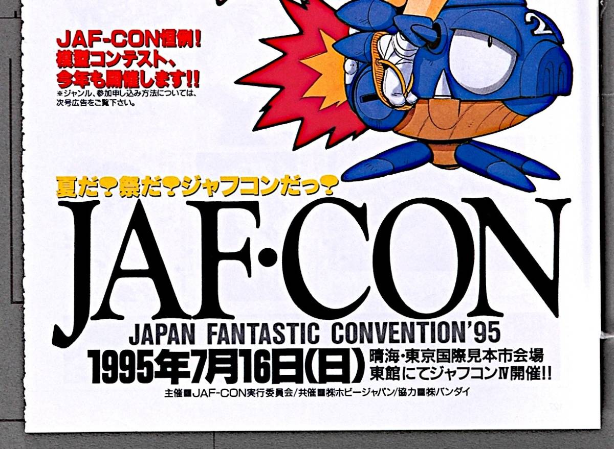 1995 JAF COchan ⅳ Event&Guidebook Announcement(Magazine Advertising)Cutout(Taku Koide)jaf темно синий путеводитель .....[tagNT]