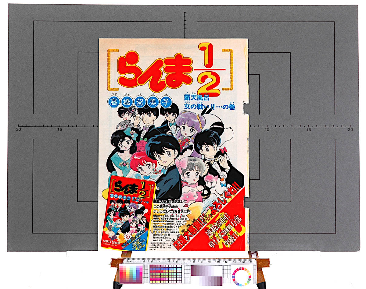 1992 Ranma1/2 Series 250th Commemorative Opening Color & Cover Color(Rumiko Takahashi) Ranma 1/2 250 times memory door . height .. beautiful .[tag8808]