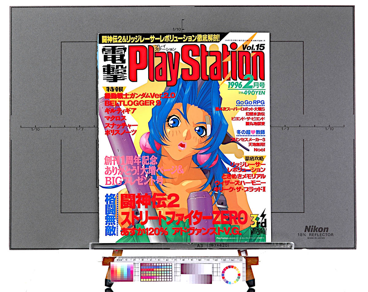 1996Dengeki Play Station(Game Magazine)Color Cover(ONLY)Tsukasa Kotobuki?/SCE Advertising electric shock PS cover ( only )..... umbrella?[tag8808]