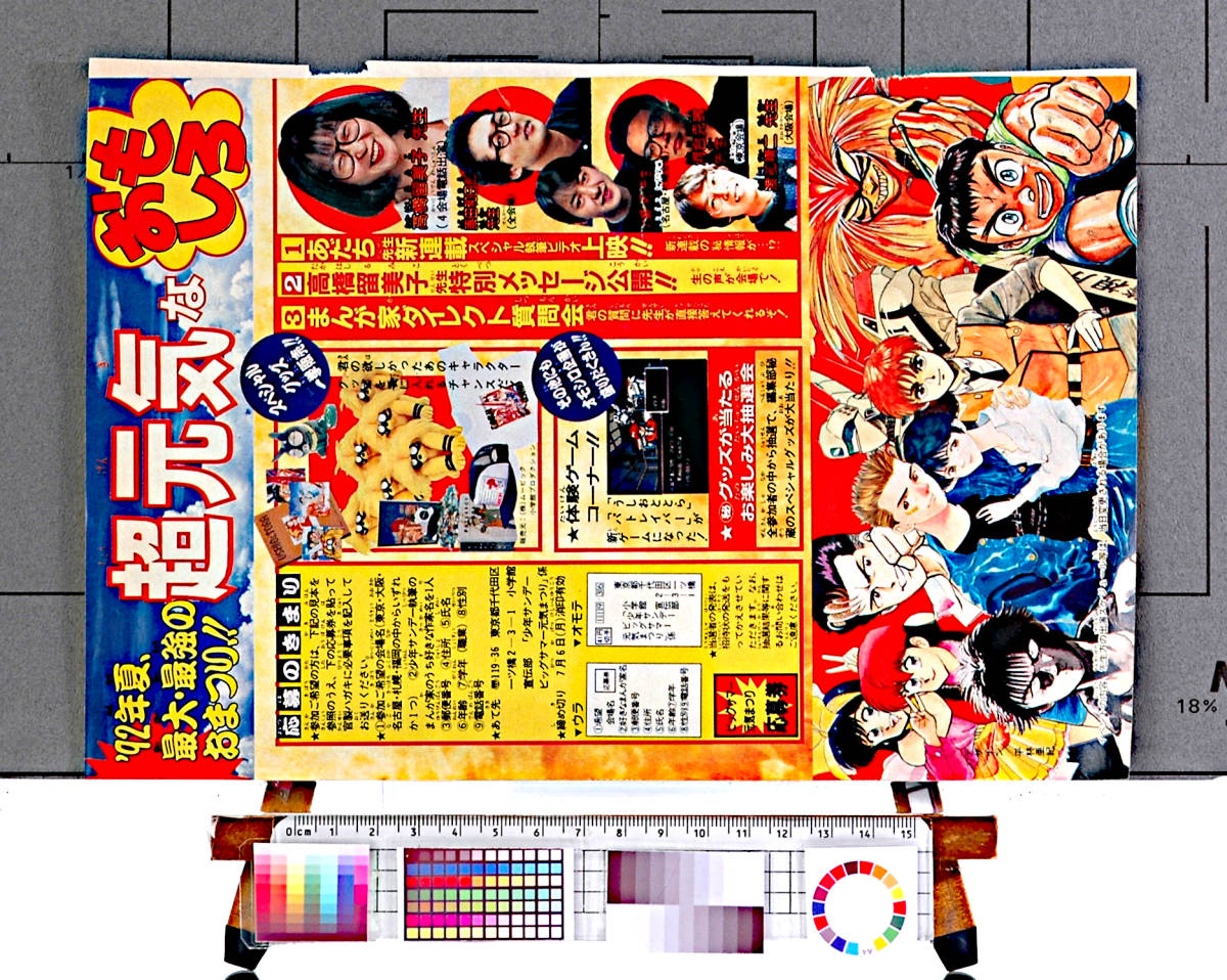 1992 SFC Soft Ranma1/2(Town Fierce Battle)Shonen Sunday Advertising Cutout(Rumiko Takahashi) Ranma 1/2 блок внутри ультра . сборник [tag8808]