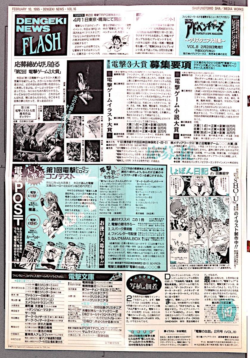 1990s Dengeki Canning Magazine Advertising Pamphlet(Cover;Akihiro Kimura)電撃の缶詰16(表紙イラスト:木村明広) [tag8808]