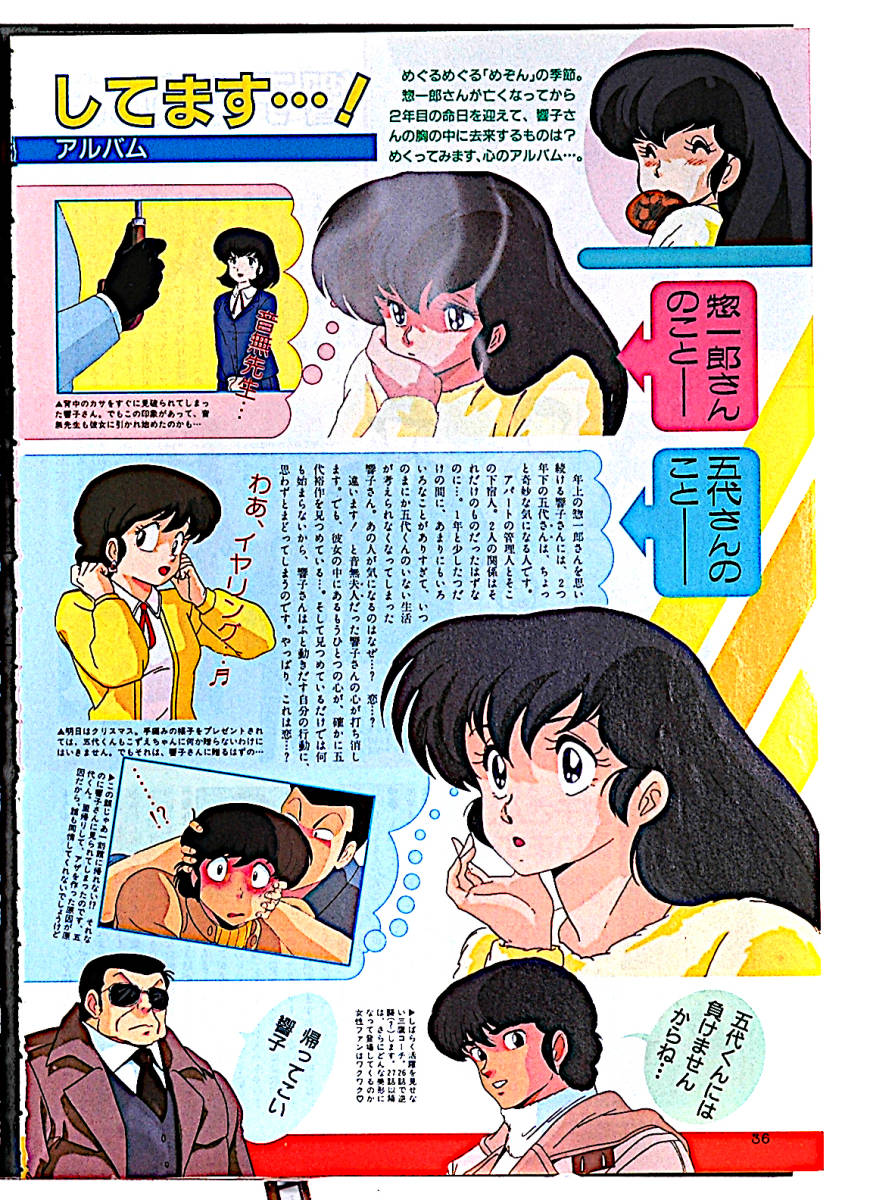 [Delivery Free]1990s Maison Ikkoku Anime Magazine Cutout(Rumiko Takahashi) Maison Ikkoku height .. beautiful .[tag8808]