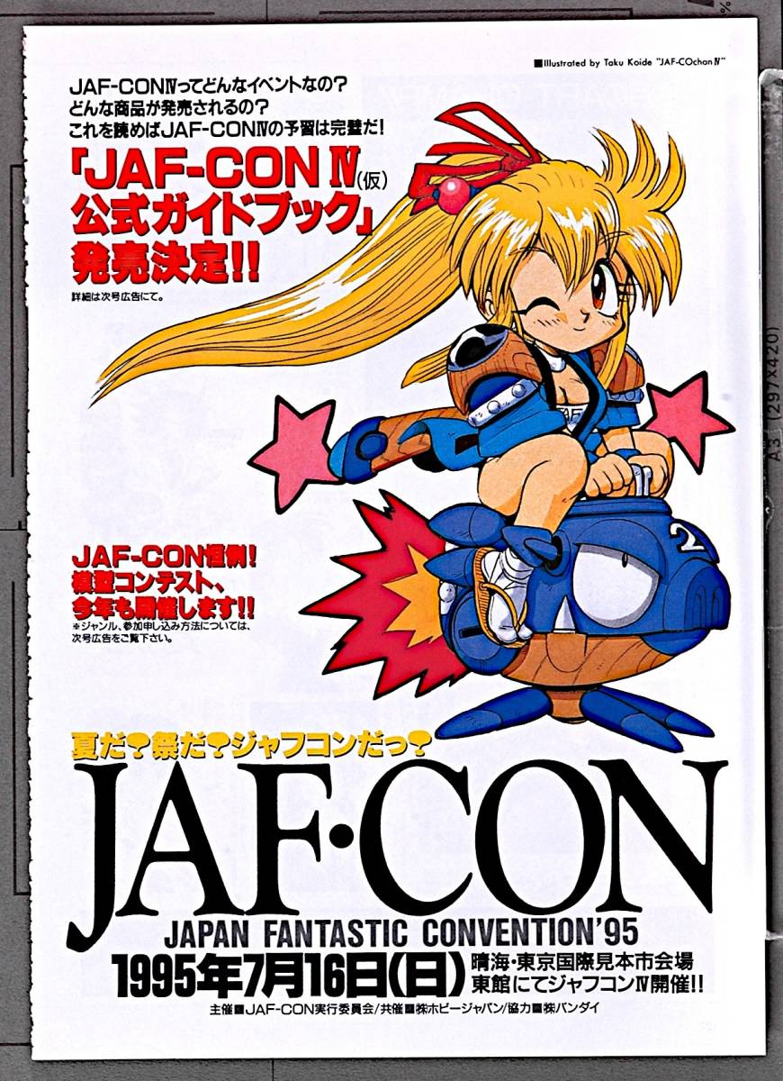 1995 JAF COchan ⅳ Event&Guidebook Announcement(Magazine Advertising)Cutout(Taku Koide)jaf темно синий путеводитель .....[tagNT]