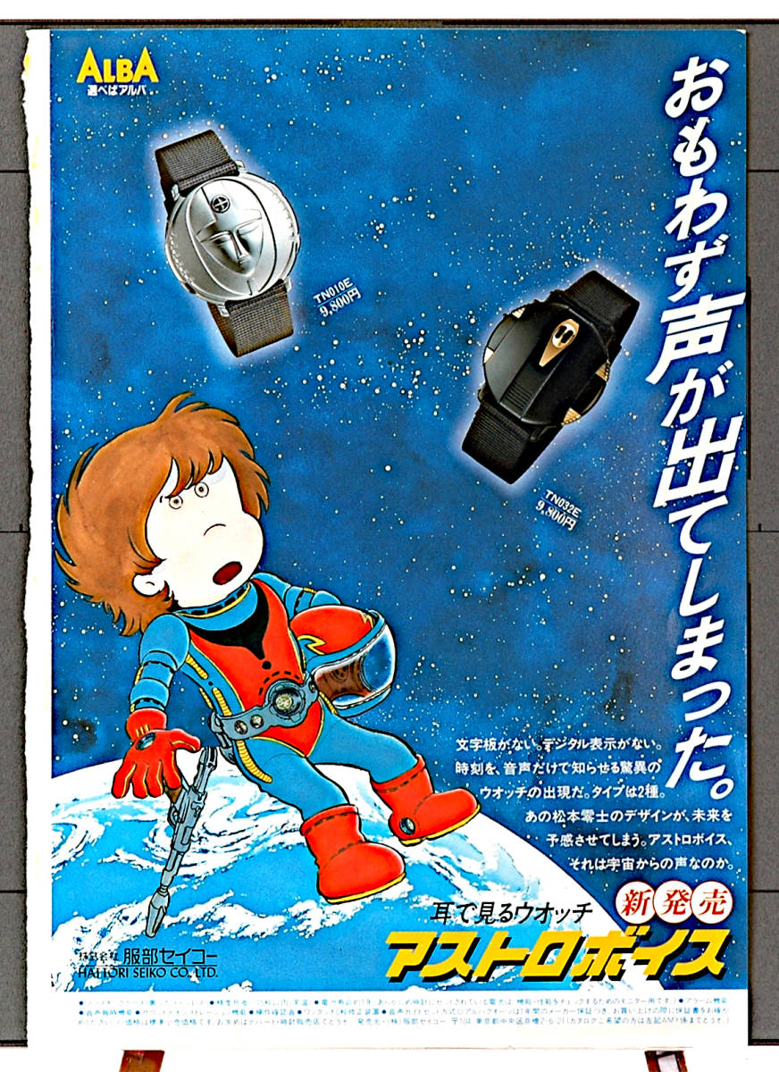 1984 My Anime Macross Cover ONLY(Mikimoto Haruhiko)/ALBA(Leiji Matsumoto)マクロス(美樹本 晴彦)/アルバ(服部SEIKO)松本零士[tag8808]_画像6
