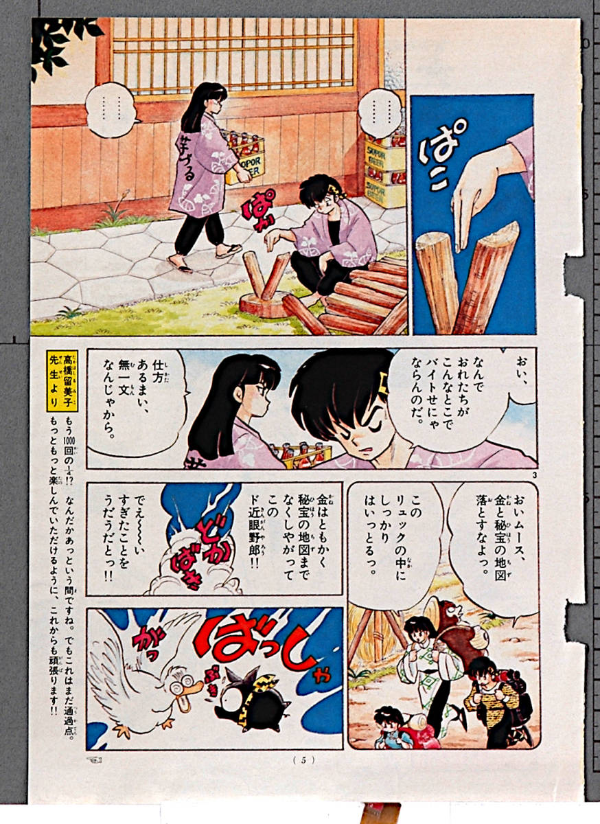 1992 Ranma1/2 Series 250th Commemorative Opening Color & Cover Color(Rumiko Takahashi) Ranma 1/2 250 раз память дверь . высота .. прекрасный .[tag8808]