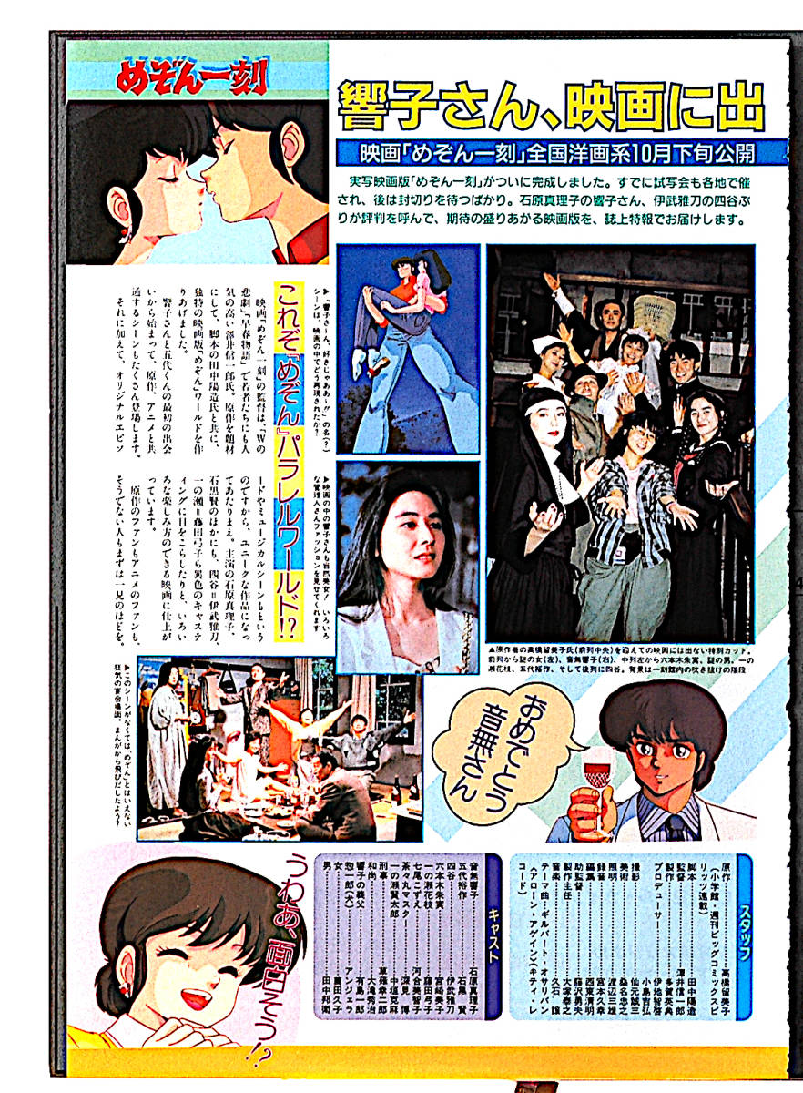 [Delivery Free]1990s Maison Ikkoku Anime Magazine Cutout(Rumiko Takahashi) Maison Ikkoku height .. beautiful .[tag8808]