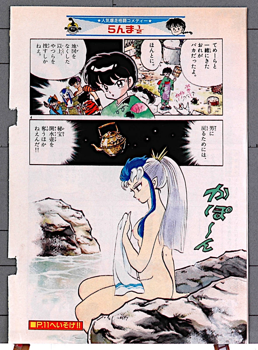 1992 Ranma1/2 Series 250th Commemorative Opening Color & Cover Color(Rumiko  Takahashi)らんま1/2 250回記念扉絵 高橋留美子[tag8808]