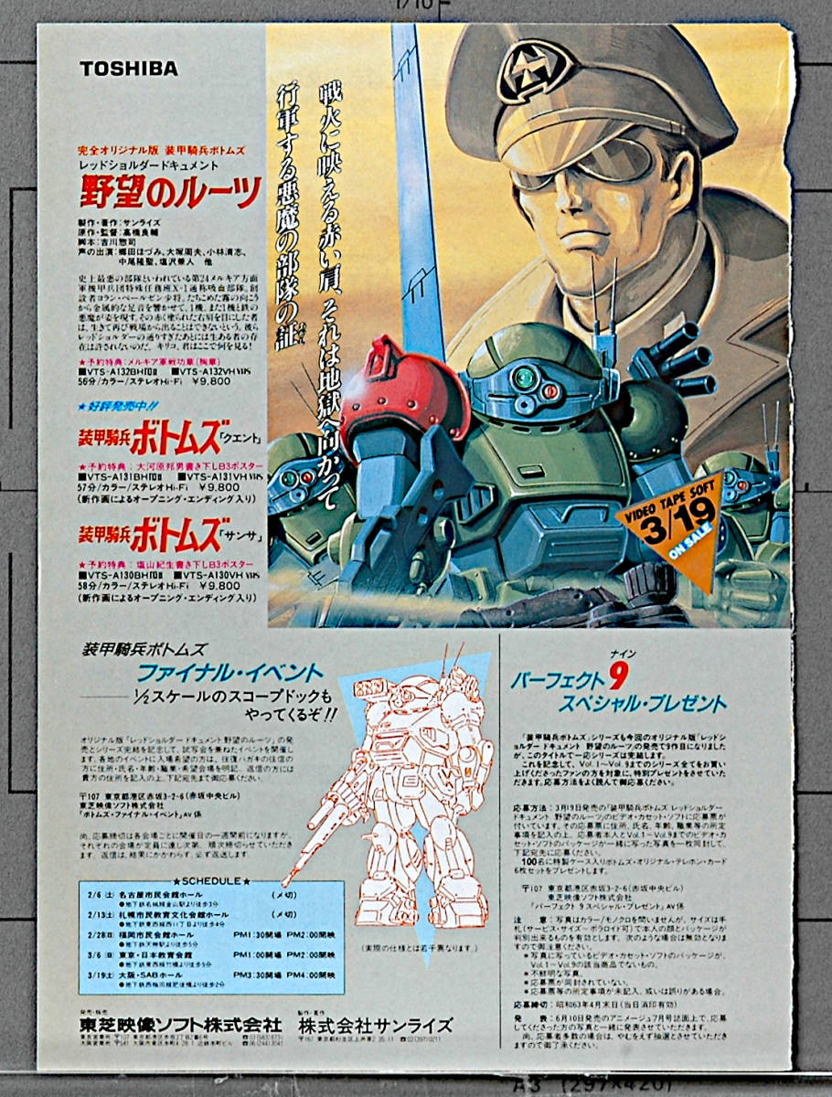 1988 Dirty Pair(New OVA)/Armored Trooper Votoms(Roots of Ambition)Advertising Cutout Bottoms ... roots / Dirty Pair [tag8808]