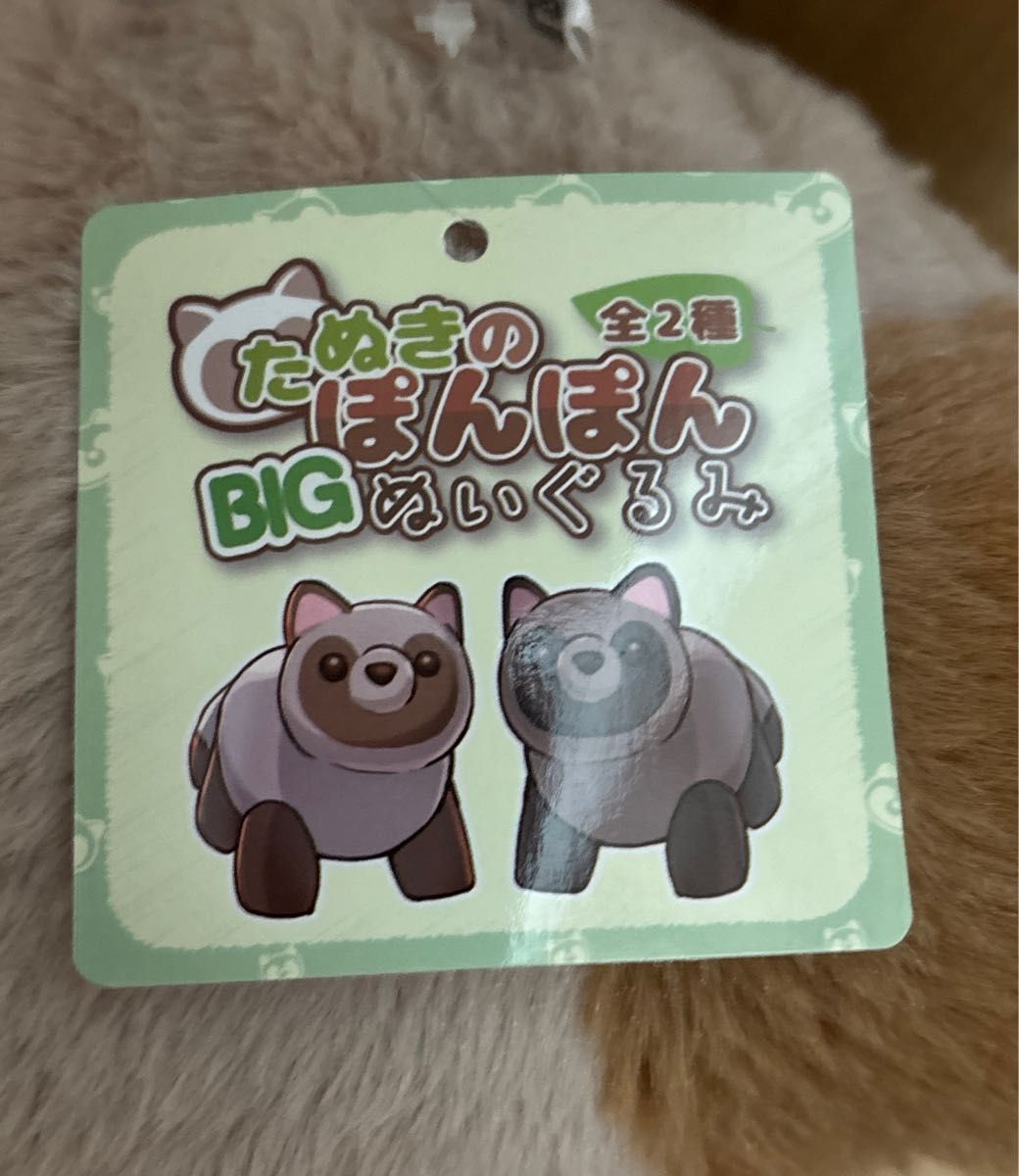 たぬきのぽんぽん BIG ぬいぐるみ 約33cm たぬき ぽんぽん ぽんみ BIG ぬいぐるみ 動物 約33cm 最安