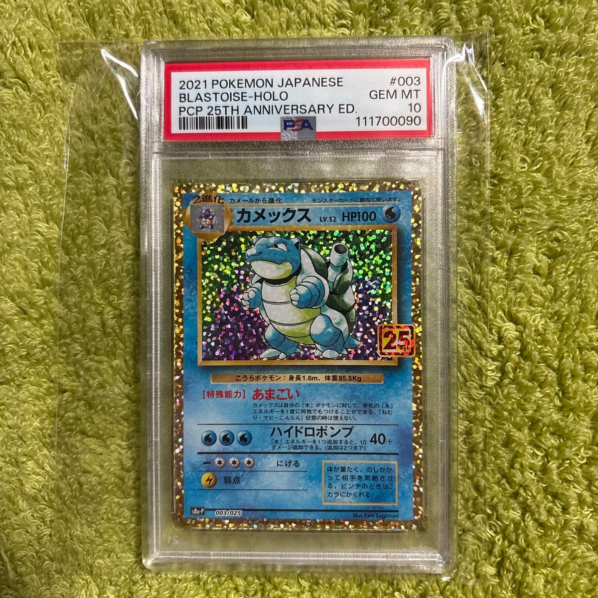 ポケモンカード カメックス 25th プロモ psa10 カメックス 25th プロモ PSA10 ポケモンカード カメックス 25th