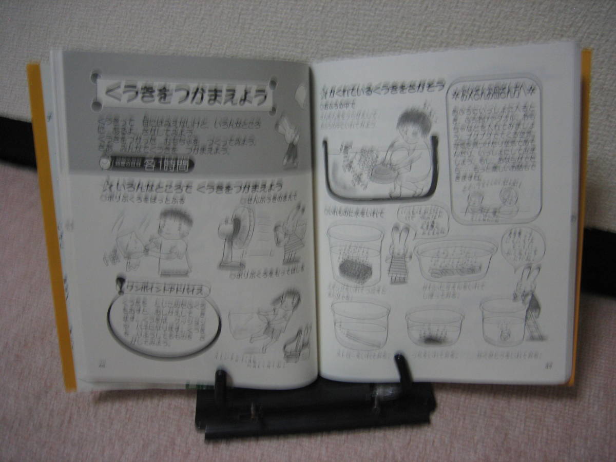 【送料込み】『1・2年生の新自由研究～つくってあそんでたのしくしらべる』江川多喜雄/草土文化//////初版