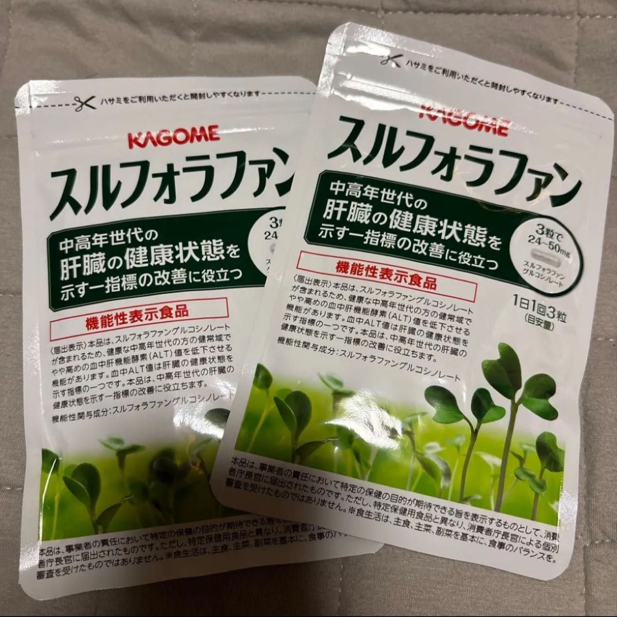 【2袋】スルフォラファン　KAGOME KAGOME 【カゴメ公式】スルフォラファン93粒×2袋セット 植物性