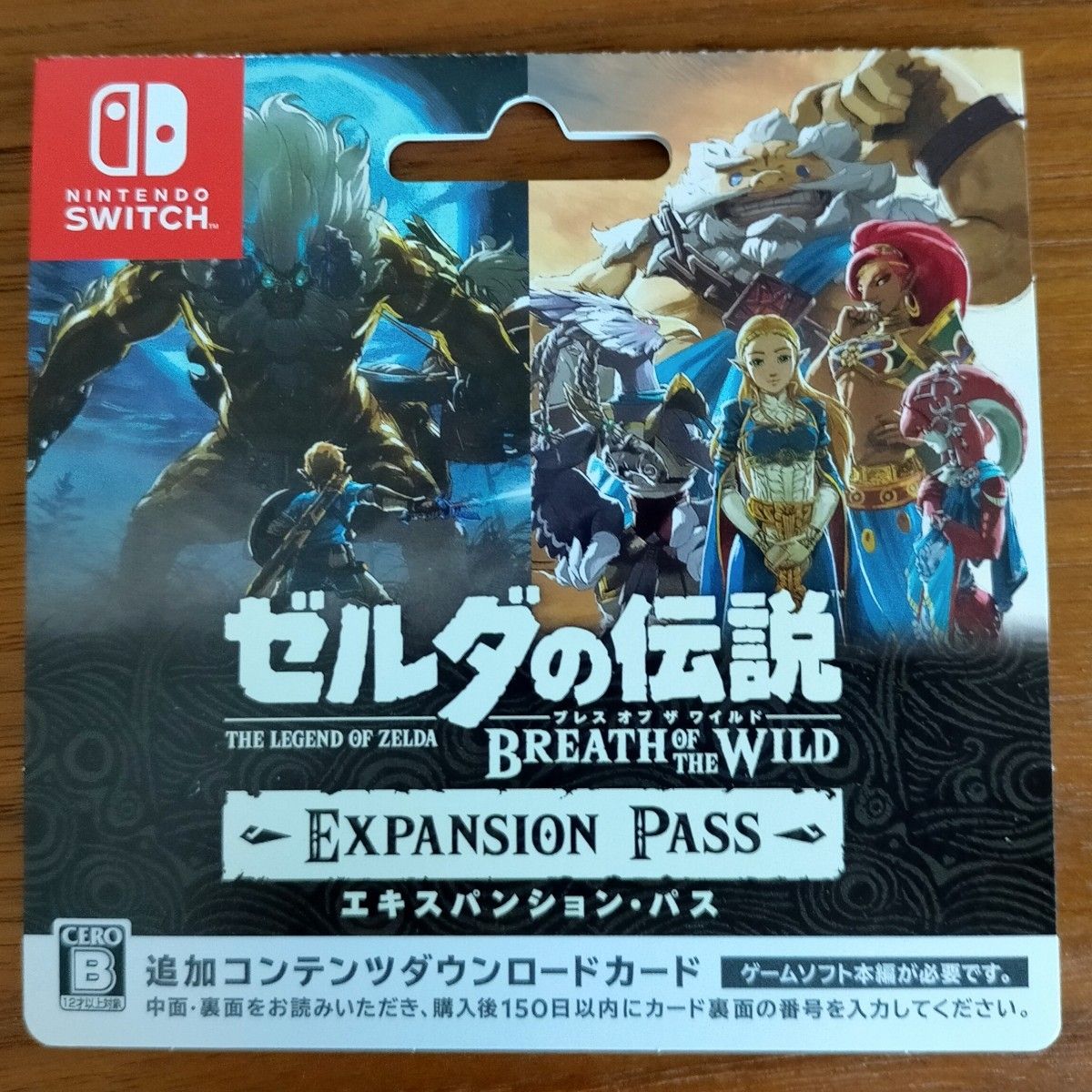 ゼルダの伝説 ブレスオブザワイルドSwitch +エキスパンションパス+攻略本 ゼルダの伝説 ブレスオブザワイルド + エキスパンションパス