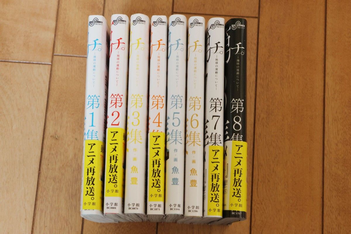 チ 1-8巻セット｜Yahoo!フリマ（旧PayPayフリマ）
