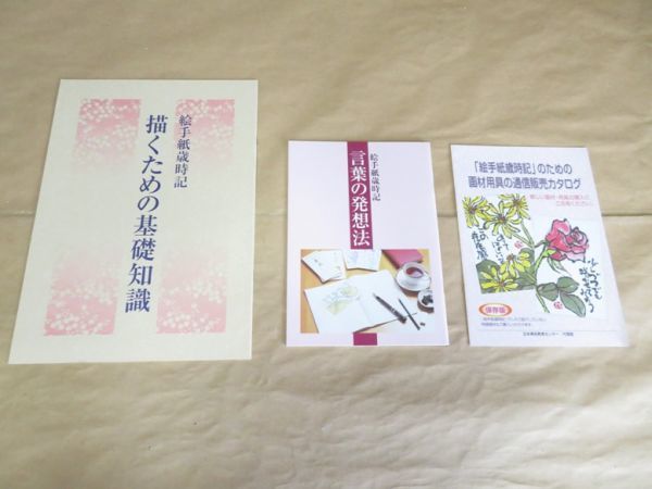 ヤフオク 絵手紙歳時記 春夏秋冬 全4冊 花城裕子 日本美術 ヤフオク 絵手紙歳時記 春夏秋冬 全4冊 花城裕子 日本美術