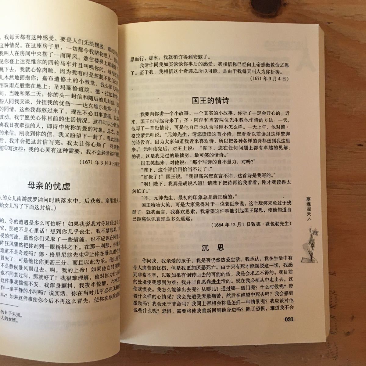 Y3FDA-200610　レア［法蘭西散文選 程依栄 中国科学文化出版社］フランス 中国語の本_画像5