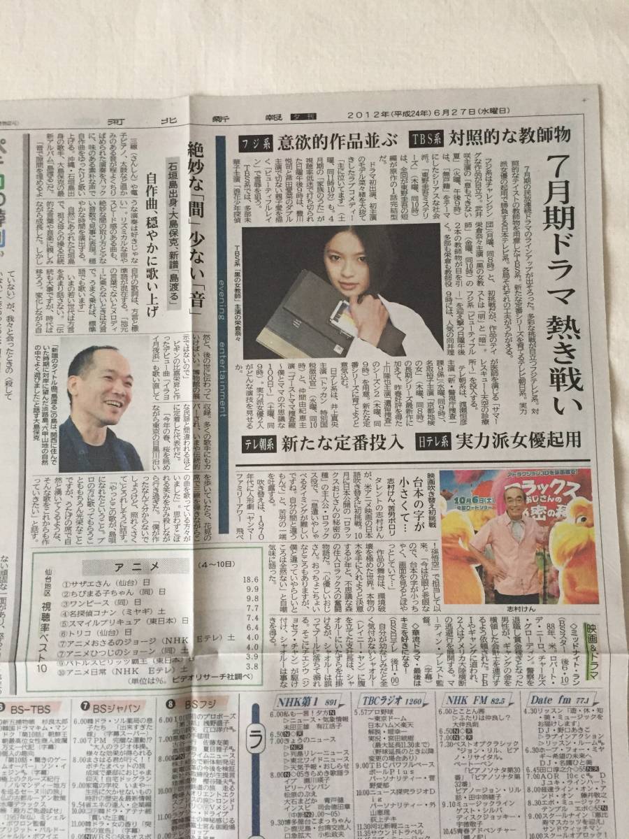 ヤフオク 榮倉奈々 志村けん 大島保克 地方新聞切り抜き1