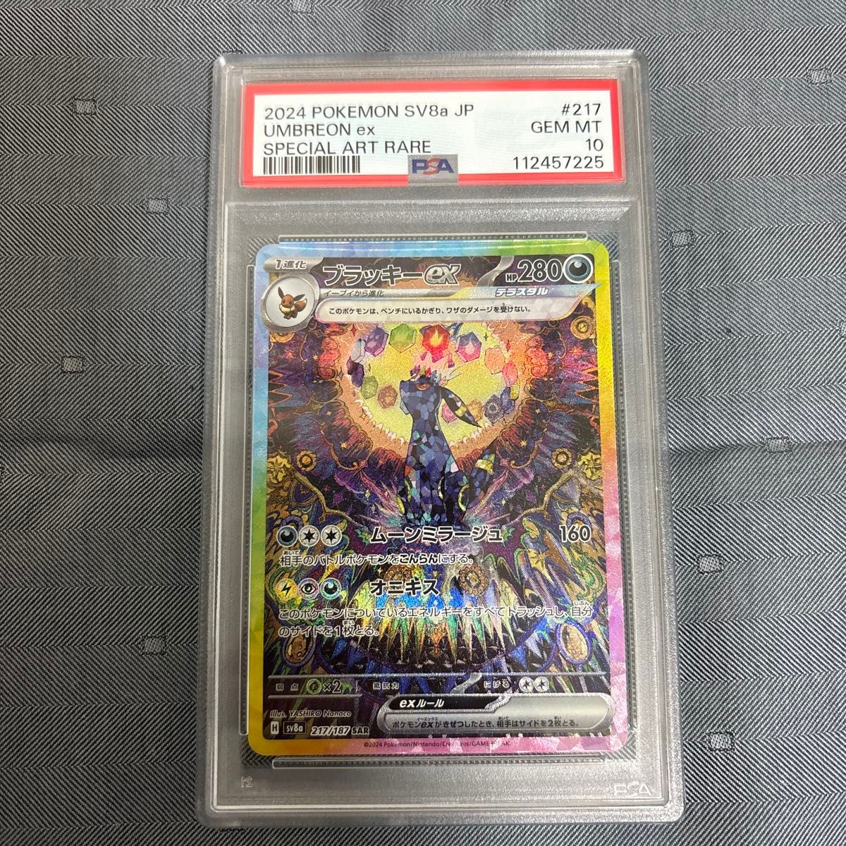 ブラッキーex SAR PSA10 テラスタルフェスex ポケモンカード ブラッキーex SAR PSA10 テラスタルフェスex ポケモンカード