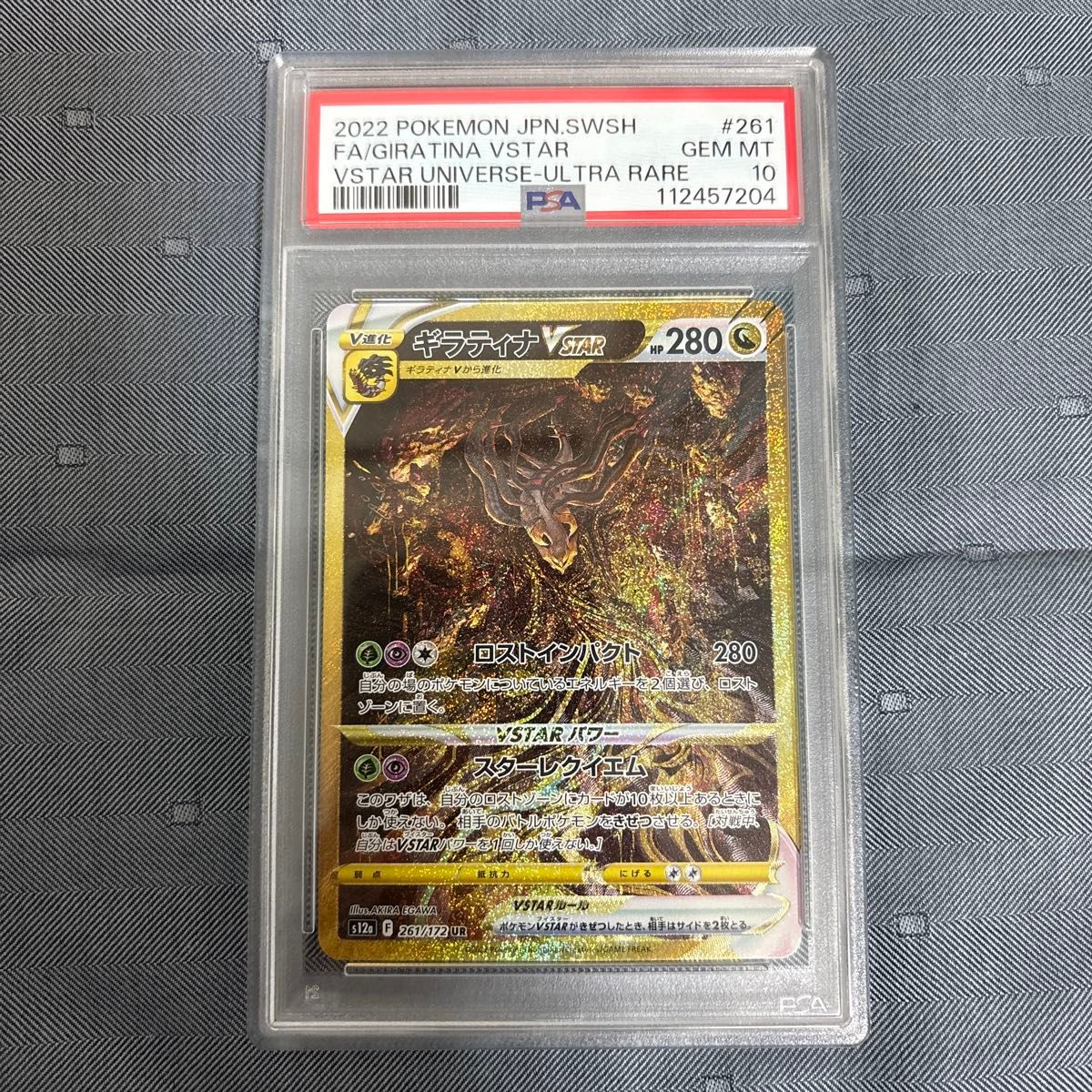 PSA10 四神 ギラティナUR PSA10 ギラティナvstar ur PSA10 ポケモンカード|Yahoo!フリマ(旧