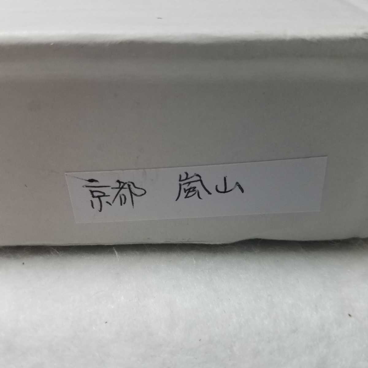 □サザエさん□オープニング□セル画□京都、嵐山□長谷川町子□ □サザエさん□オープニング□セル画□京都、嵐山□長谷川町子□