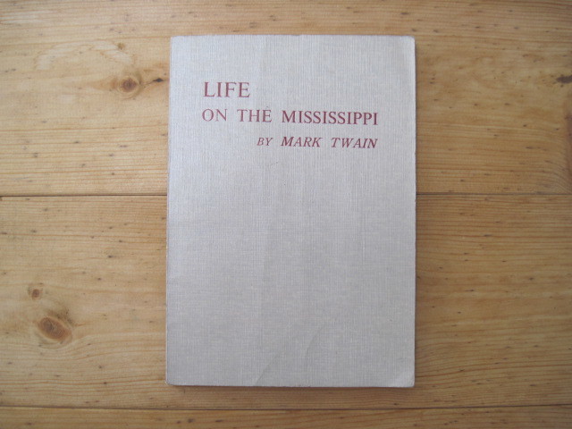 【英語テキスト】『LIFE ON THE MISSISSIPPI BY MARK TWAIN ミシシピー河のほとりで』編註者 小野武雄／松柏社／昭和48年5月1日_画像1