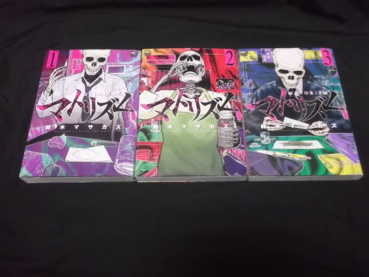 ヤフオク! - 送料420円 全初版 マトリズム 1-5巻 8巻 計6冊