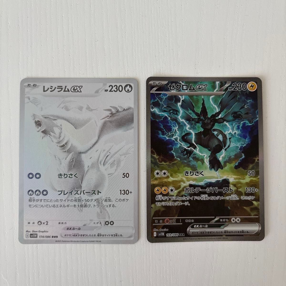 ポケモンカード ゼクロムex SAR レシラムex SAR2枚セット販売 ポケモンカード レシラムex BWR ゼクロムex SAR2枚セット|Yahoo