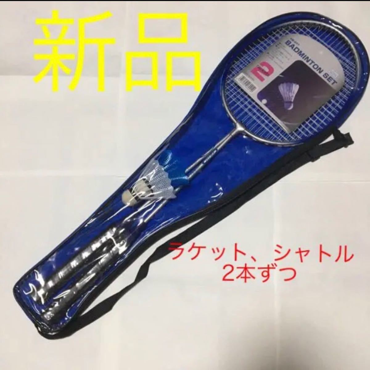 Paypayフリマ 新品 大人気 バドミントンラケット シャトル 2個ずつ 青色ケース付 Paypayフリマ 新品 大人気 バドミントンラケット シャトル 2個ずつ 青色ケース付