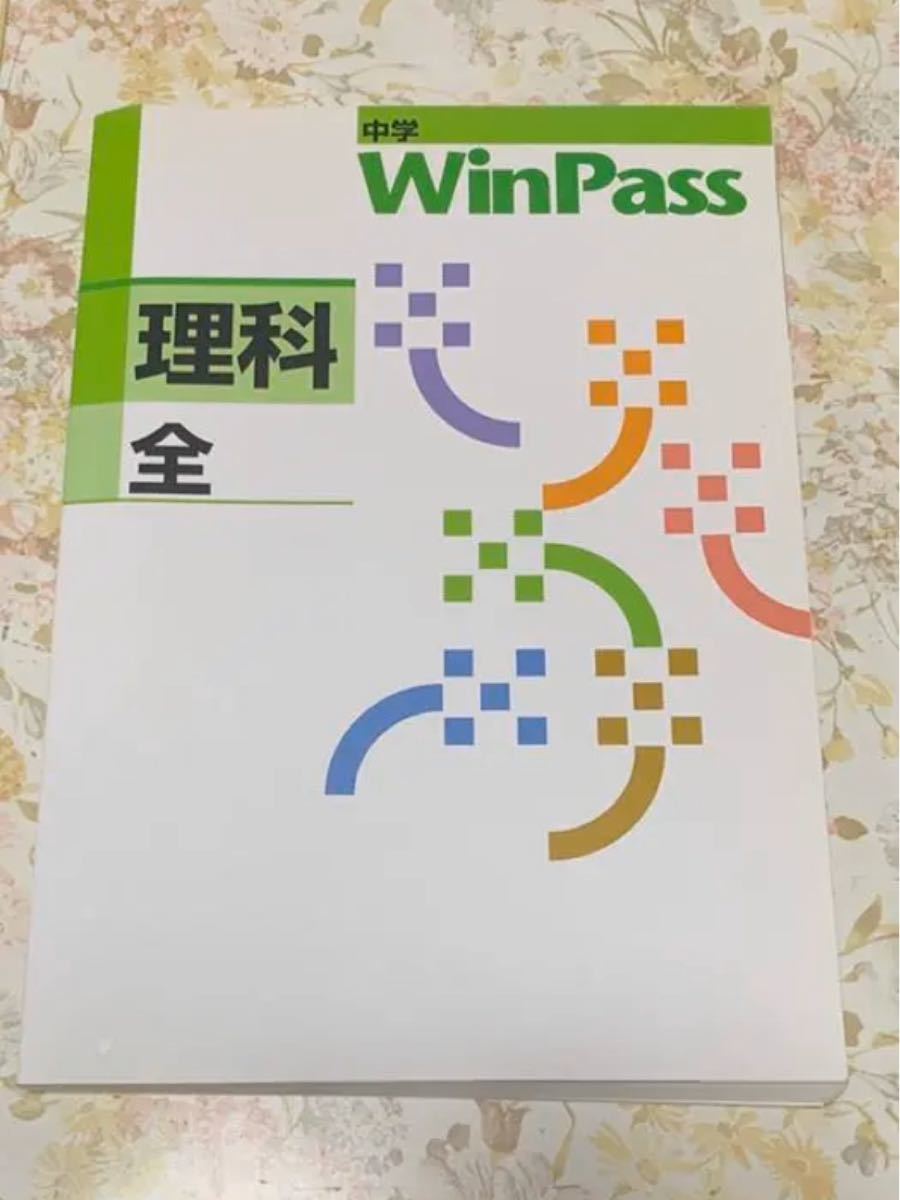 Paypayフリマ 理科 問題集 中学まとめ 8月2日限定値下げ Paypayフリマ 理科 問題集 中学まとめ 8月2日限定値下げ