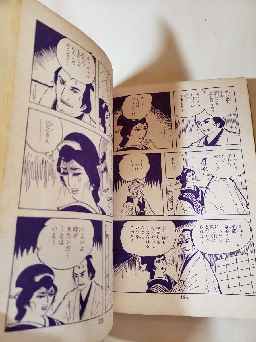 Cottt 貸本漫画 人情噺 夢の泡雪 涌井和夫 太平洋文庫 5566 Buyee Buyee Japanese Proxy Service Buy From Japan Bot Online Cottt 貸本漫画 人情噺 夢の泡雪 涌井和夫 太平洋文庫 5566 Buyee Buyee Japanese Proxy Service Buy From Japan Bot Online