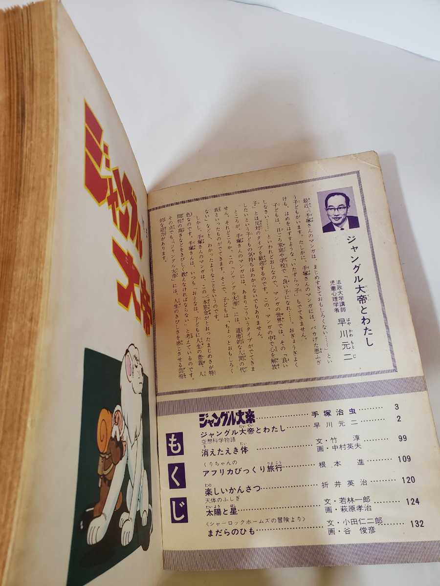 ヤフオク Ttttt サンデーコミックス ジャングル大帝