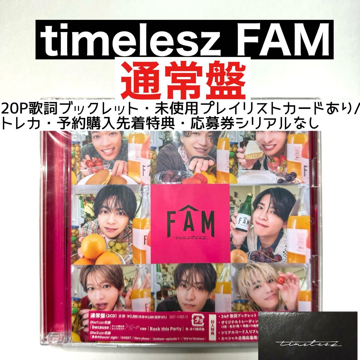 timelesz ペンライト&アルバム『FAM』通常盤 風磨勝利聡寺西原篠塚猪俣 timelesz FAM アルバム 通常盤|Yahoo!フリマ(旧PayPayフリマ)