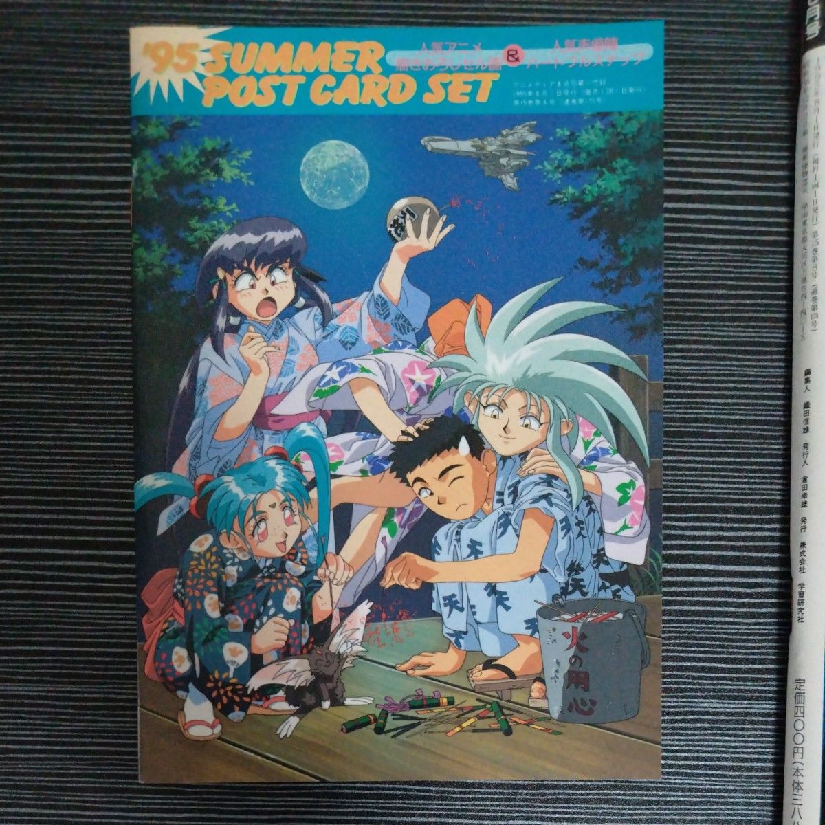 アニメディア 1995年8月号｜Yahoo!フリマ（旧PayPayフリマ）