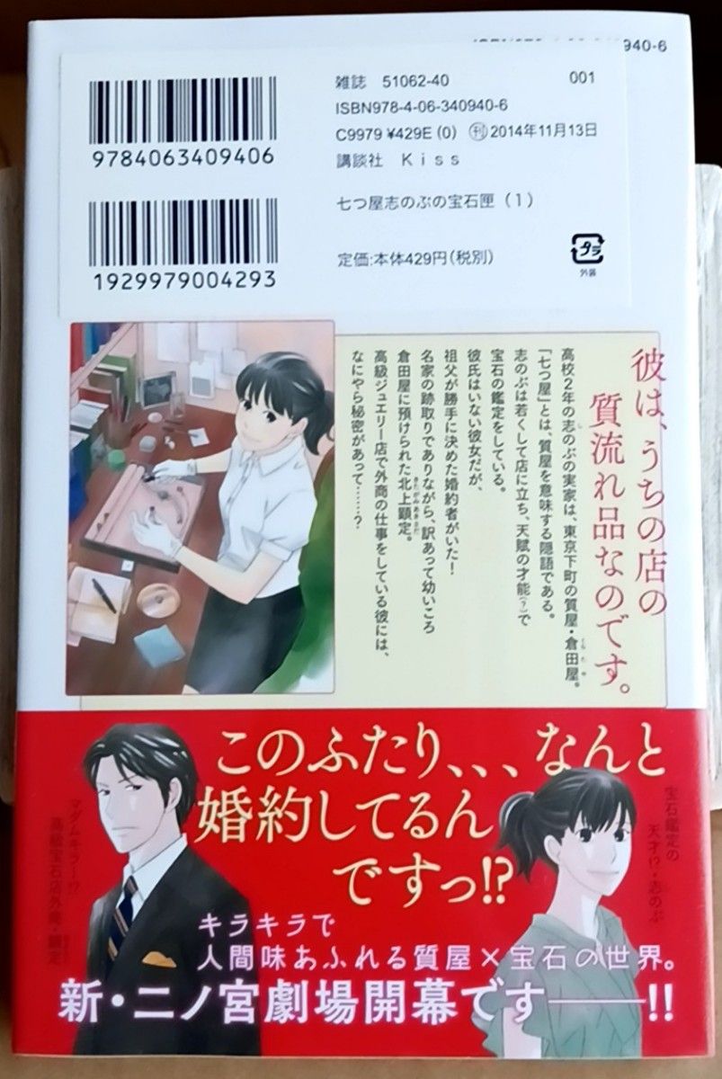 七つ屋志のぶの宝石匣」そこそこ最新情報 - しちまる公式ページ