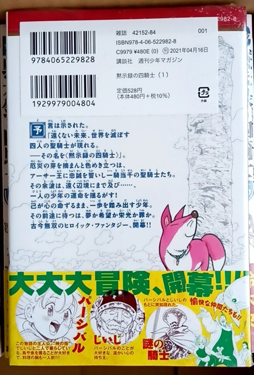 ★黙示録の四騎士 1〜21巻ファンブック 全巻初版帯付 新品未開封★ 黙示録の四騎士 1〜21巻ファンブック 全巻初版帯付 新品未開封