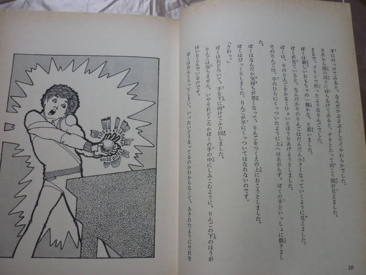 ヤフオク 漫画寄生獣元ネタ幻の本 悪魔のようなジェジェ