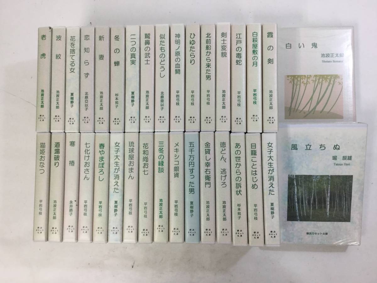 X117 横浜カセット文庫 34本セット
