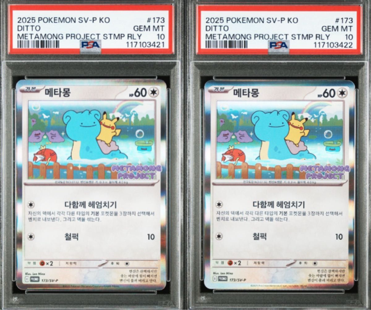 メタモン 韓国 未開封 2枚 ポケモンカード メタモンプロジェクト メタモン 韓国 プロモ
