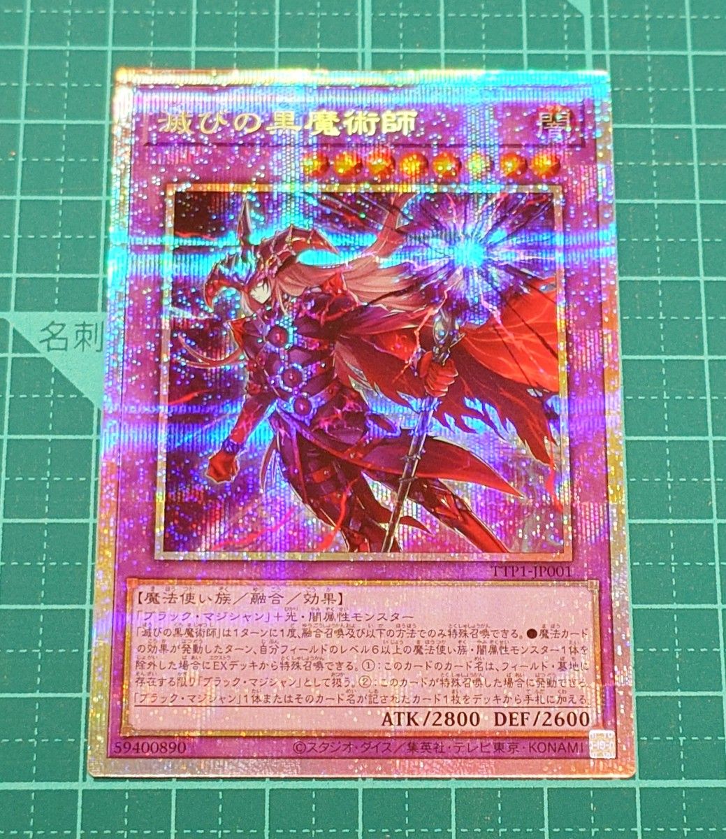 滅びの黒魔術師 プリシク 日版 遊戯王カード 滅びの黒魔術師3枚(プリズマティックシークレット