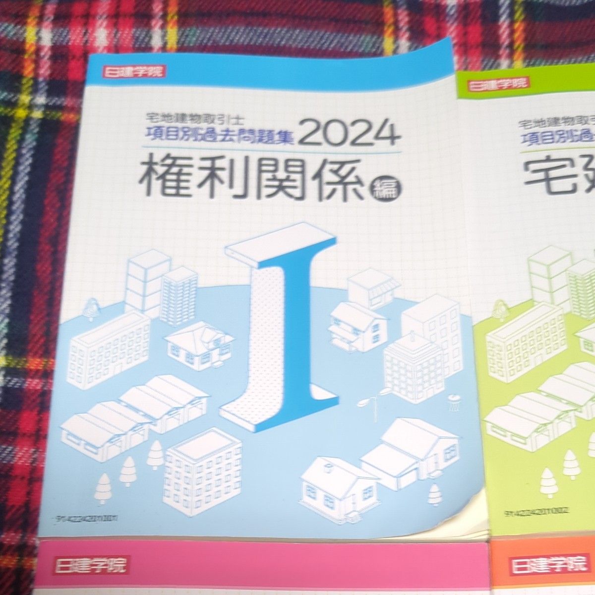 2024 日建学院 宅地建物取引士 項目別 過去問題集 セット 宅地建物取引士 項目別過去問題集 4冊セット 2024 日建学院