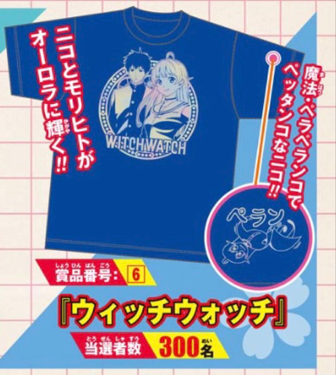 ウィッチウォッチ WITCH WATCH Tシャツ Lサイズ 懸賞品 ウィッチウォッチ WITCH WATCH Tシャツ Lサイズ 懸賞品|Yahoo