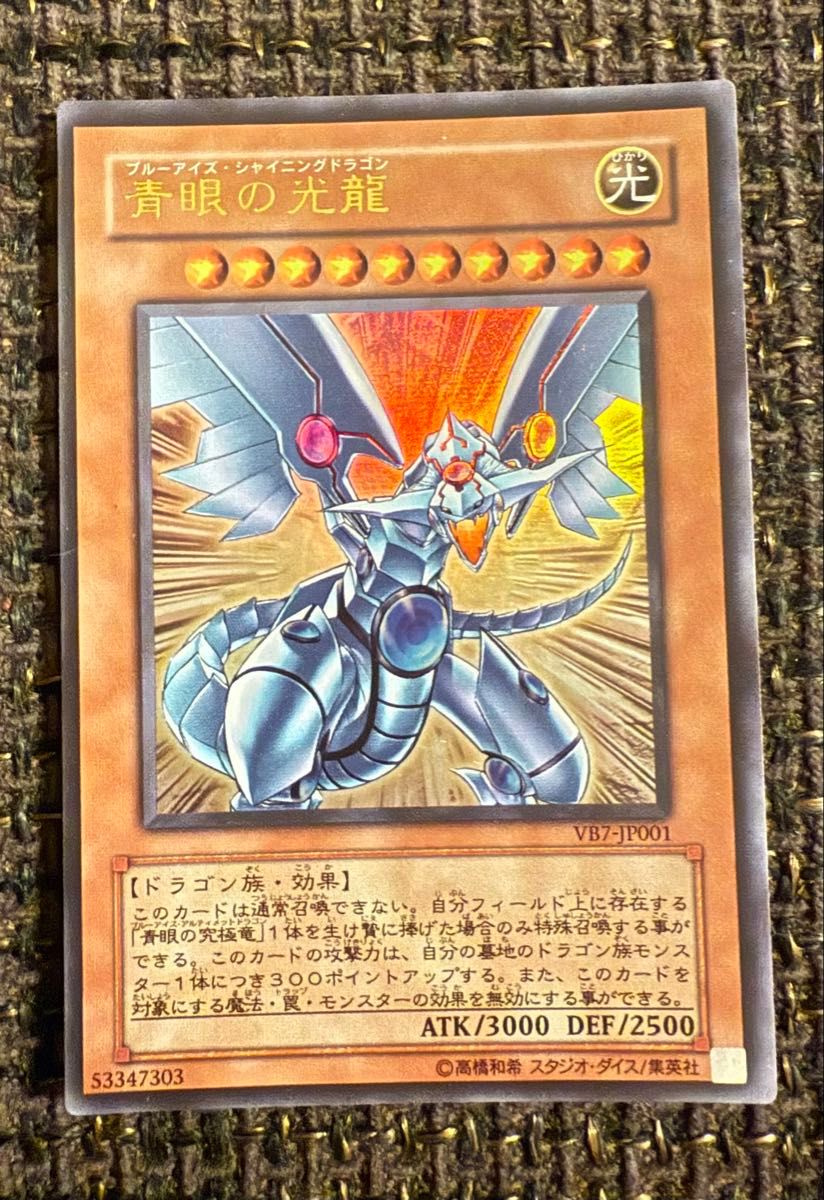 遊戯王カード ブルーアイズ シャイニングドラゴン ウルトラレア 青眼の光龍 ウルトラレア ブルーアイズ・シャイニングドラゴン