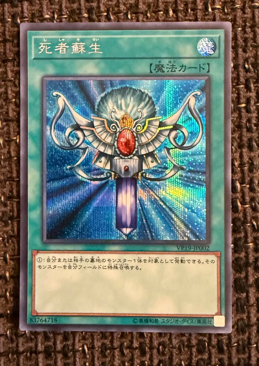 即日発送可能‼】 死者蘇生　ラッシュ　金　シークレット 遊戯王 死者蘇生 ゴールド 金 シークレット ラッシュデュエル