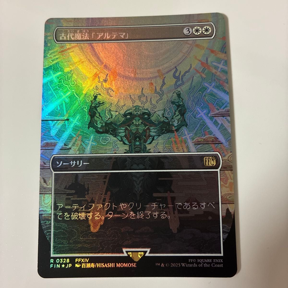 アルテマ mtgプロモffファイナルファンタジー MTG 古代魔法 アルテマ foil ff ファイナルファンタジー|Yahoo