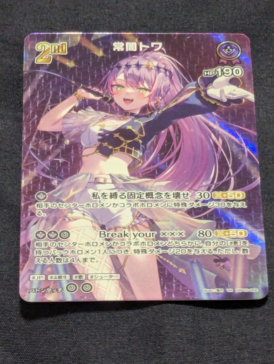 エリートスパーク 常闇トワ UR ホロカ 常闇 トワ UR エリートスパーク キュリアスユニバース