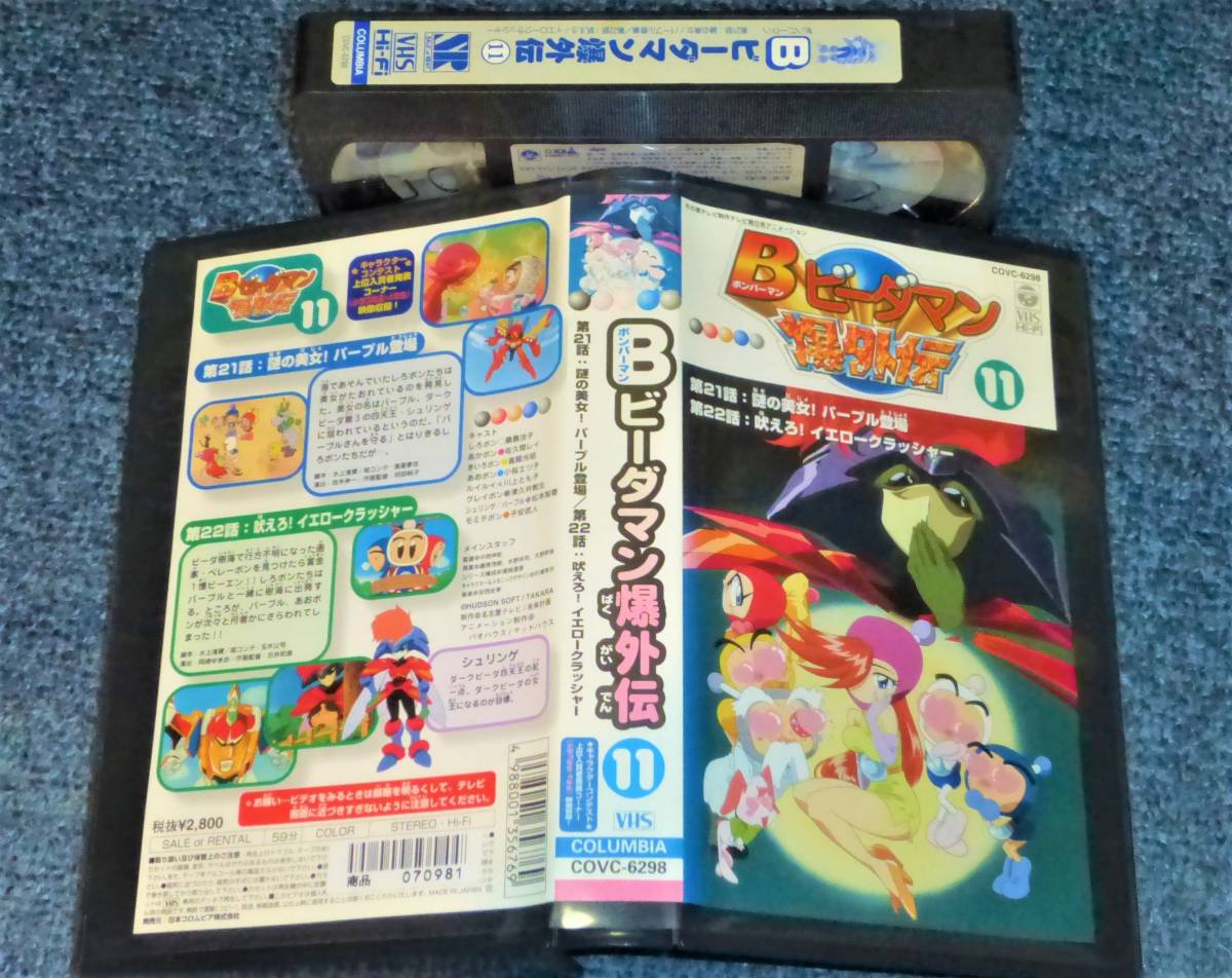 ヤフオク b ボンバーマン ビーダマン爆外伝 Vol 11 ヤフオク b ボンバーマン ビーダマン爆外伝 Vol 11