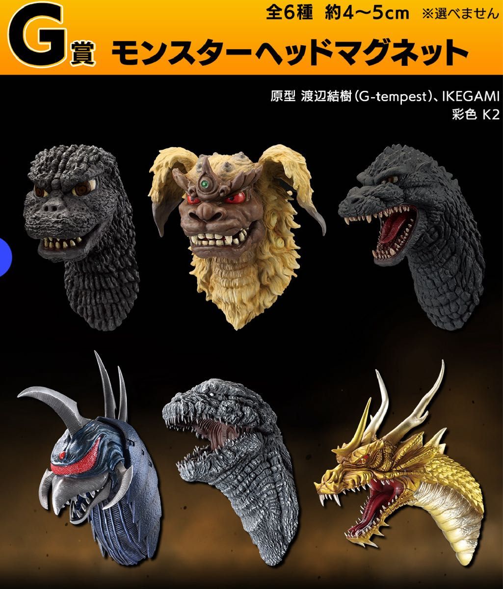 ゴジラ大怪獣列伝G 一番くじ A賞 一番くじ ゴジラ 大怪獣列伝G 1ロット 未開封くじ券 販促品付き